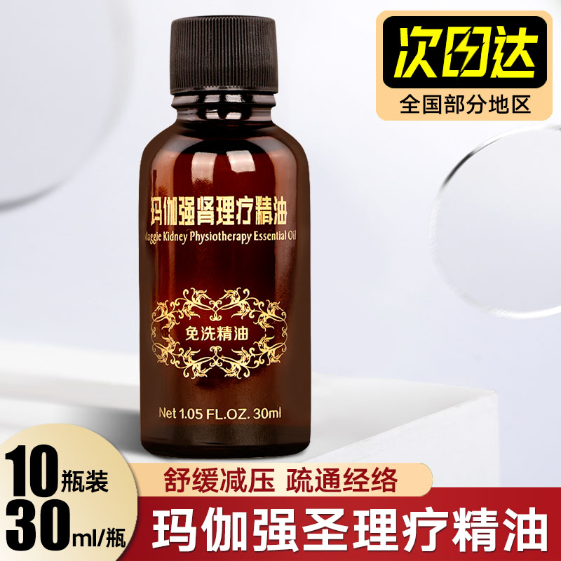 玛伽强圣理疗精油身体按摩精油