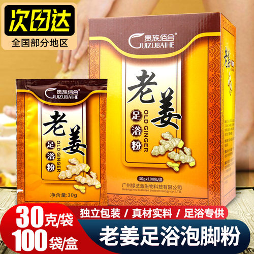 老姜泡脚粉生姜足浴粉男女足疗