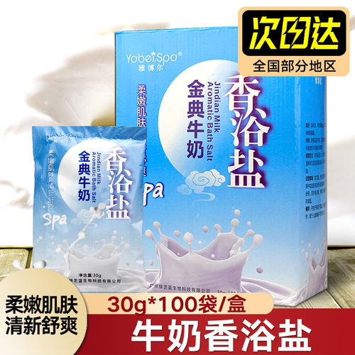 经典牛奶香浴盐美甲店冬季滋润