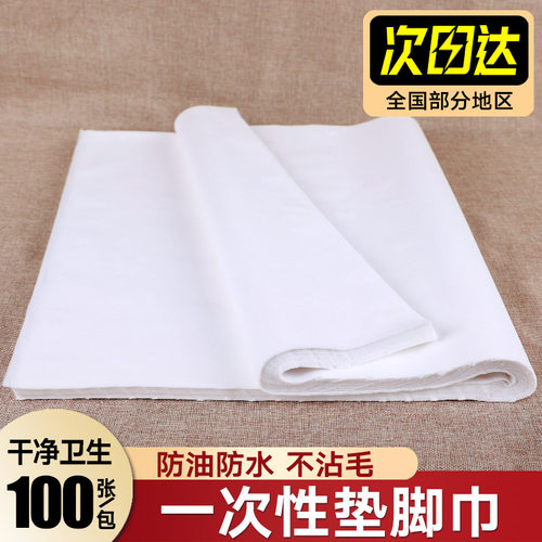 一次性无纺布防水防油垫脚巾