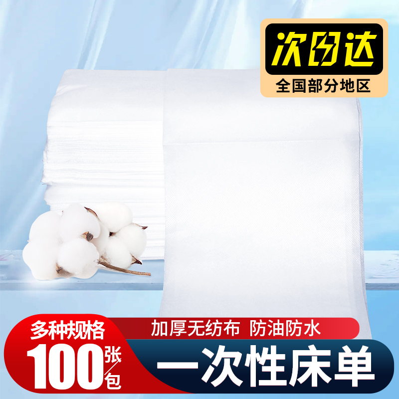 一次性美容院专用床单无纺布