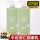 牛奶甜杏仁按摩膏乳脸部面部补水保湿 霜深层清洁滋润肌肤美容院用