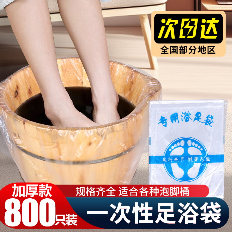 一次性泡脚袋足浴袋子10包800只