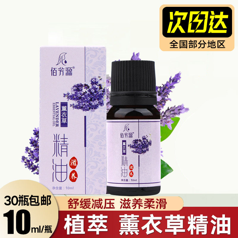 免洗按摩精油10ml小瓶薰衣草精油按摩润肤油全身通经络足疗精华油,美容护肤/美体/精油,复方精油,淘宝优惠券,粉丝福利购,淘宝优惠卷