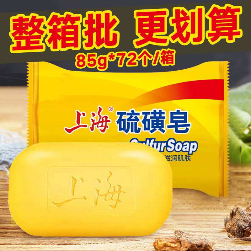 正宗上海香皂硫磺皂除螨虫洗面沐浴香皂祛痘洁面皂整箱