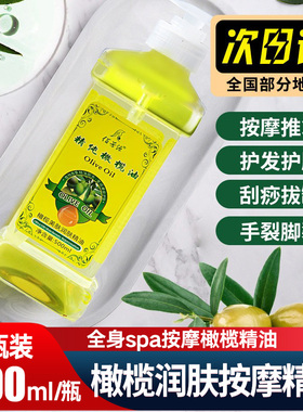 身体按摩精油橄榄油 婴儿润肤油推拿刮痧足浴BB油洗浴护肤油500ml
