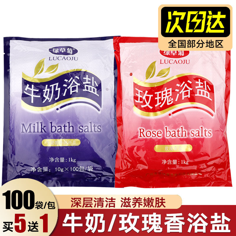 绿草菊牛奶香浴盐玫瑰沐足盐足疗去鸡皮去角质足浴盐搓脚浴盐泡脚