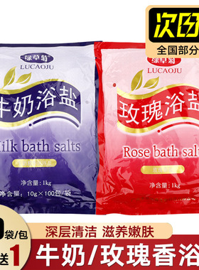 绿草菊牛奶香浴盐玫瑰沐足盐足疗去鸡皮去角质足浴盐搓脚浴盐泡脚