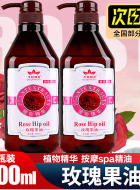 千秋明月玫瑰果油800ml大瓶装