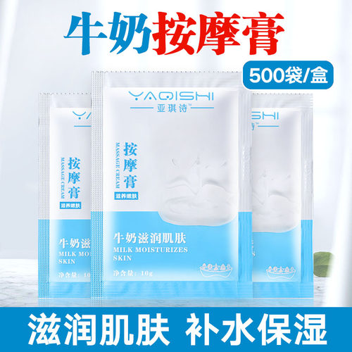 牛奶按摩膏足疗足浴身体护理