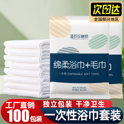 一次性浴巾毛巾套装加厚吸水卫生压缩便携旅行酒店民宿专用独立装
