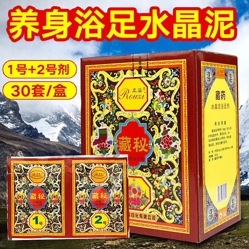 柔姿藏秘水晶泥浴足剂30袋/盒包邮 足疗店足浴泡脚浴足剂养生用品