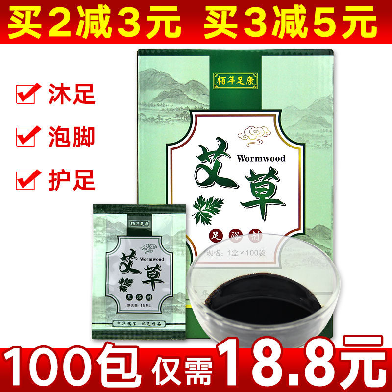 艾草浴足剂100袋/盒包邮 艾叶足浴泡脚包泡脚液沐足佳品滋养护足