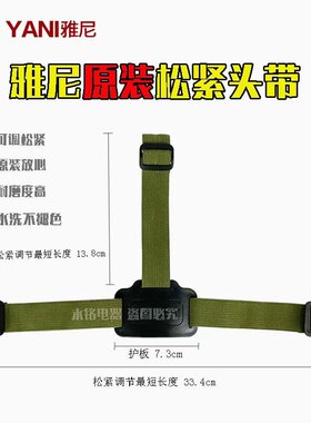 雅尼7322头灯7122松紧带 736 726 7522 9811配件头戴头厚绳子9833