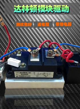 三菱达林顿模块总成300A12V白金机逆变器驱动改装无需白金无火花