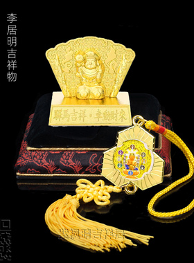 李居明2026马年吉祥物马头观音吉祥串车挂汽车平安宝车载车座摆件