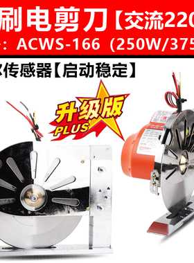 ACWS-166高压220V伺服无刷裁剪机电剪刀 电动刀切布服装皮革布料