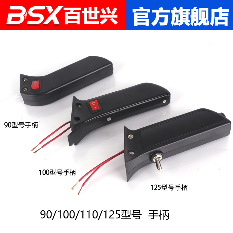 圆刀裁剪机手柄BSX/百世兴图片