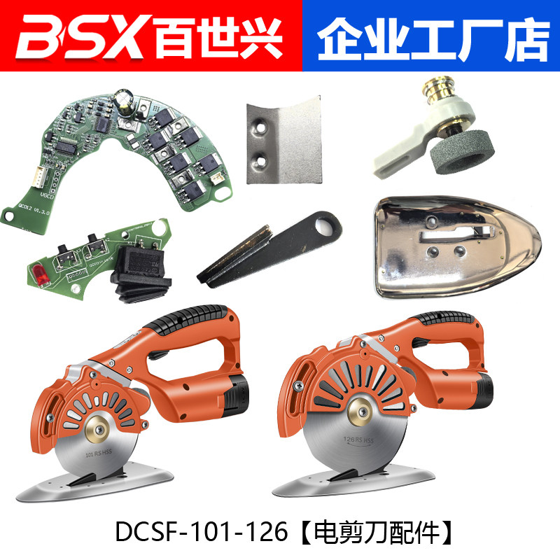 ACSF-101-126型号圆刀裁剪机配件下刀底刀分布片砂轮底座手柄把图片