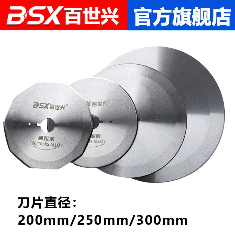 百世兴电剪刀200mm 250mm 300mm型号切刀刀片圆刀裁剪机专用图片