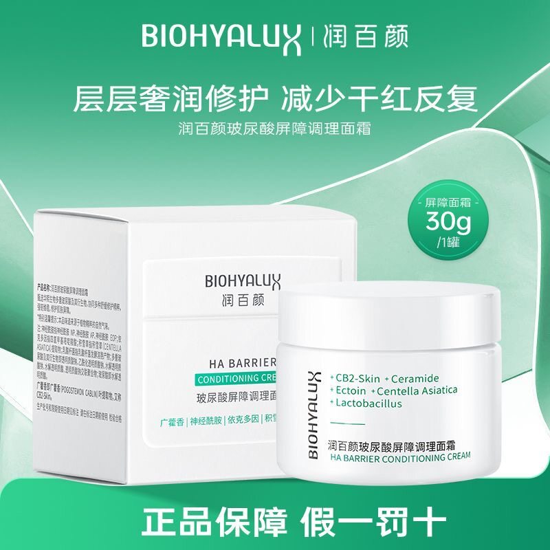 润百颜屏障调理面霜白纱布面霜补水舒缓敏肌玻尿酸修护