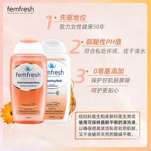 英国femfresh芳芯洗护液去异味止痒抑菌杀菌清洗护理液女