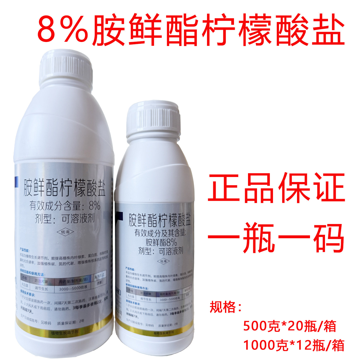 正品8%胺鲜酯柠檬酸盐胺鲜脂调节剂叶面肥抗寒抗逆调节剂农药农用