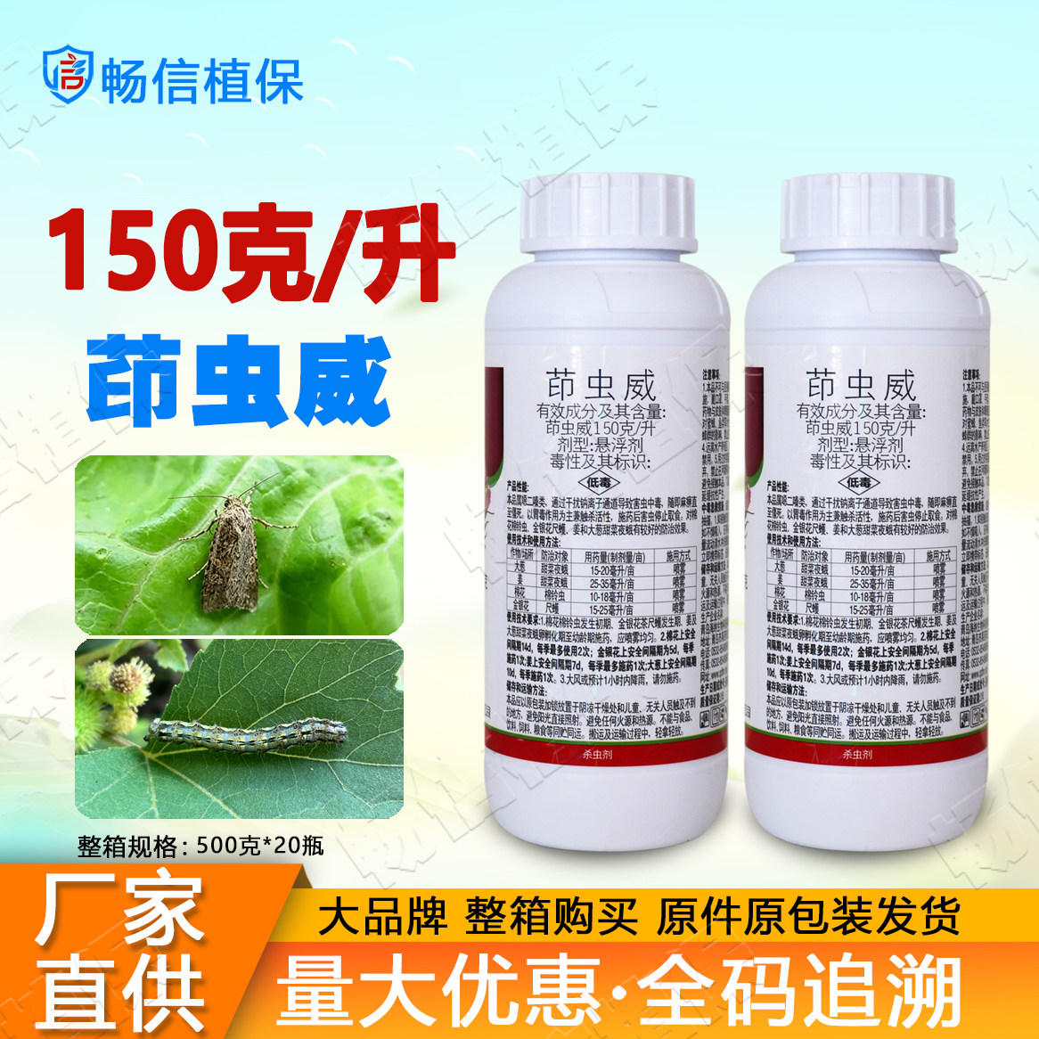 正品15%茚虫威姜大葱果树食心虫青虫钻心虫尺蠖棉铃虫农药杀虫剂