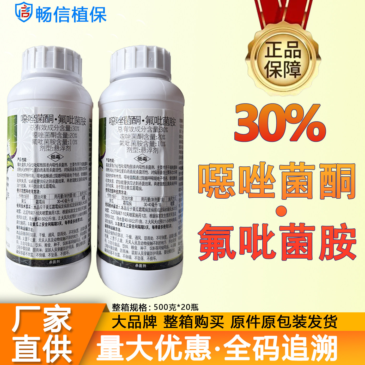 正品30%噁唑菌酮氟吡菌胺黄瓜霜霉病专用药恶唑菌酮杀菌剂农药