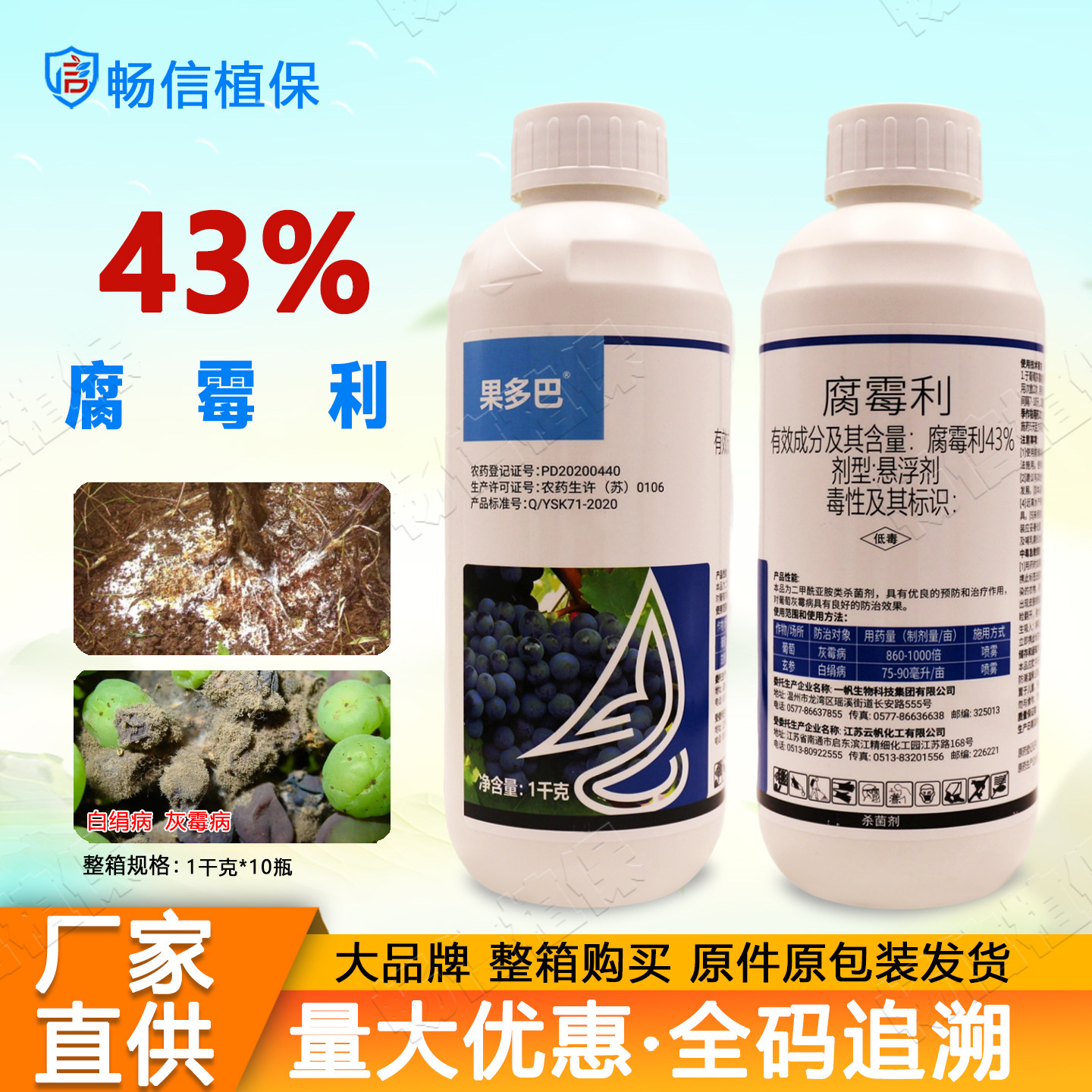 正品43%腐霉利悬浮剂葡萄灰霉病玄参白绢病杀菌剂专用农药