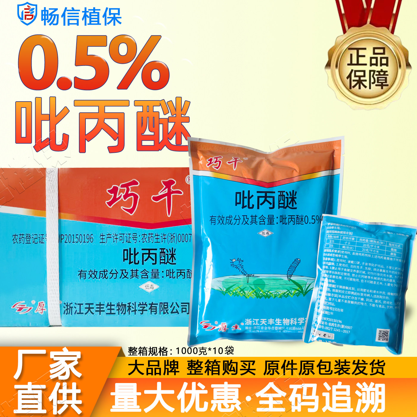 天丰巧干吡丙醚颗粒剂卫生园林苍蝇蝇蚊子丙吡醚吡丙谜农药杀虫剂,农用物资,杀虫剂,淘宝优惠券,粉丝福利购,淘宝优惠卷