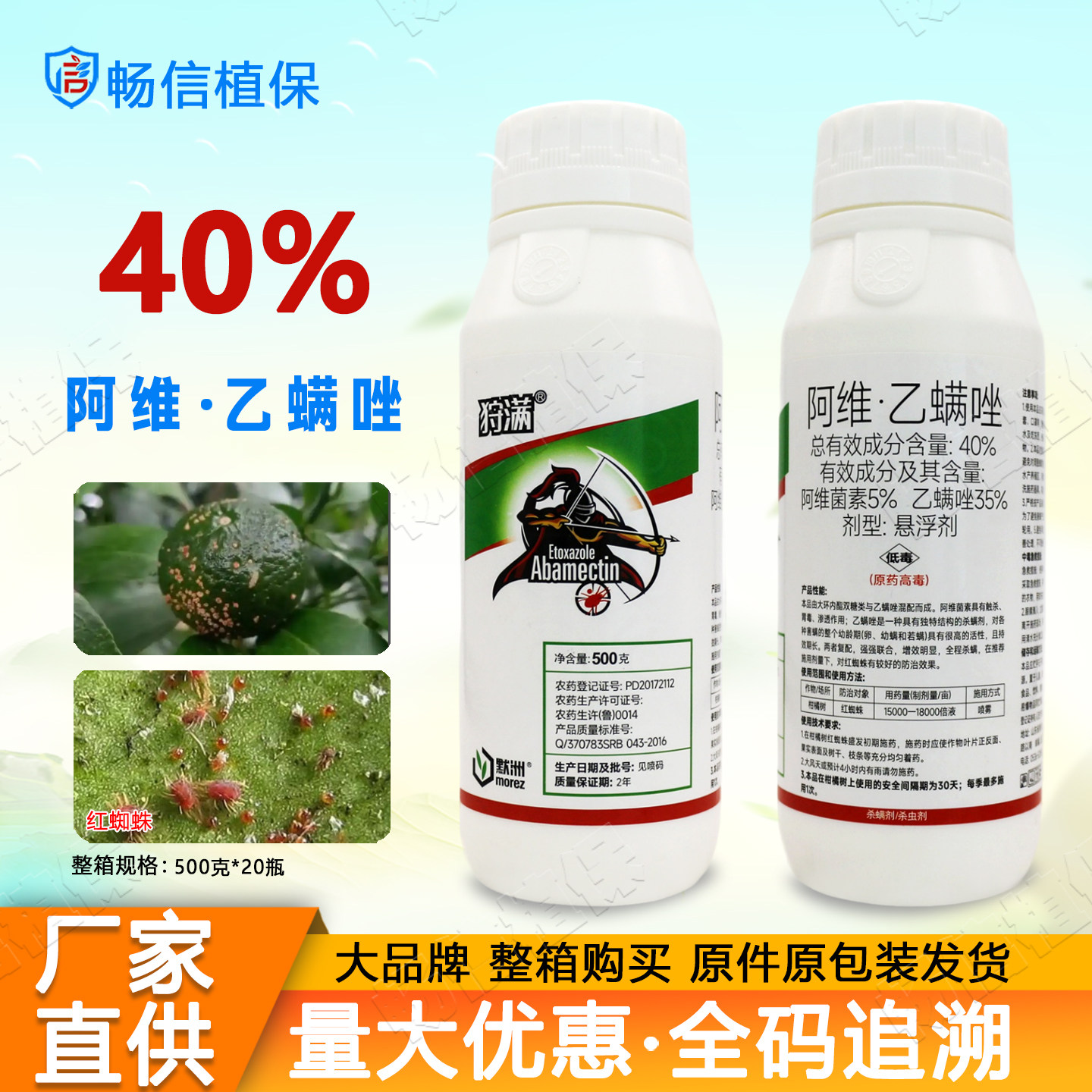 正品40%阿维乙螨唑悬浮剂柑橘树红蜘蛛杀虫剂专用农药