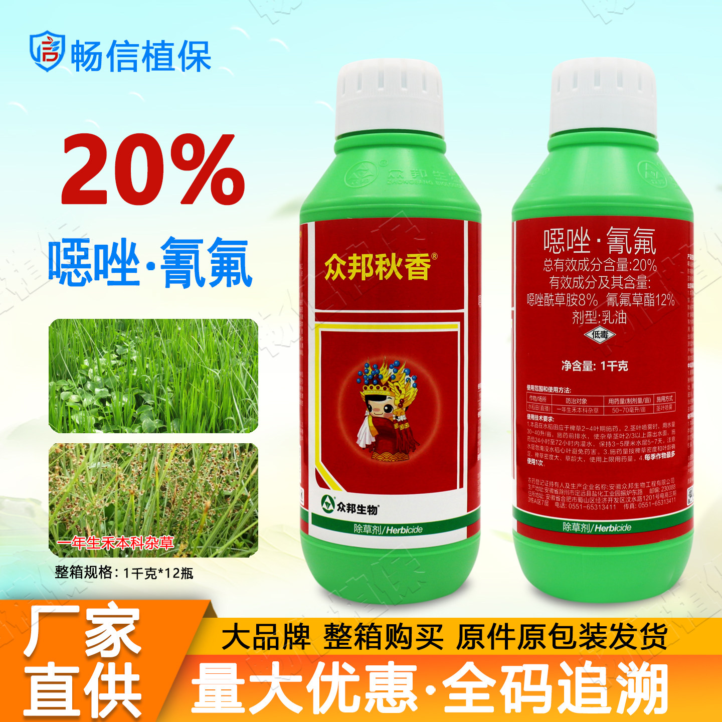 正品20%噁唑氰氟乳油水稻田一年生禾本科杂草除草剂专用农药