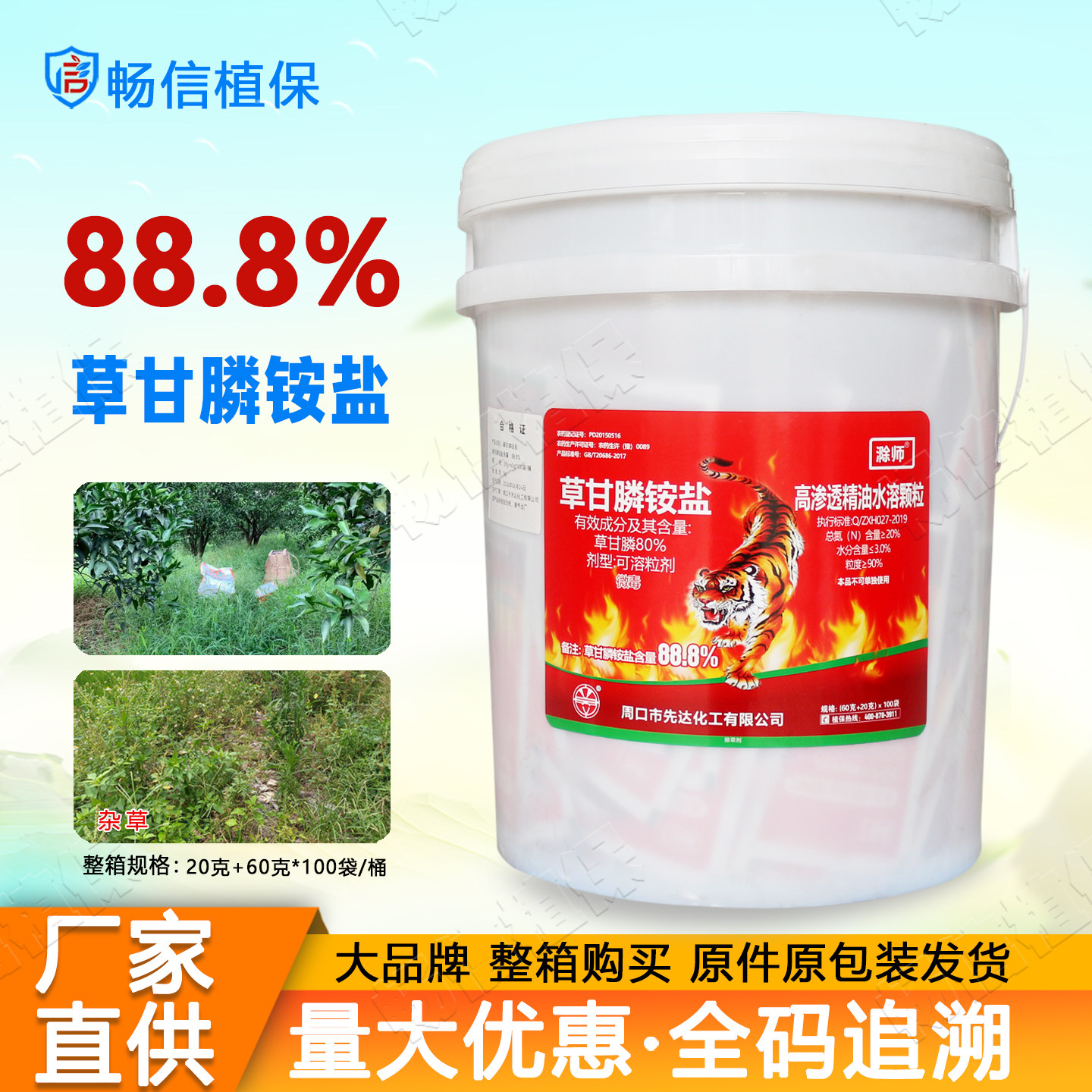 正品88.8%草甘膦铵盐+高渗透精油水溶颗粒高含量草甘磷除草剂农药