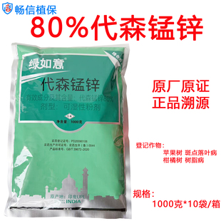 正品80%代森锰锌杀菌剂进口UPL柑橘树树脂病苹果树斑点落叶病农药