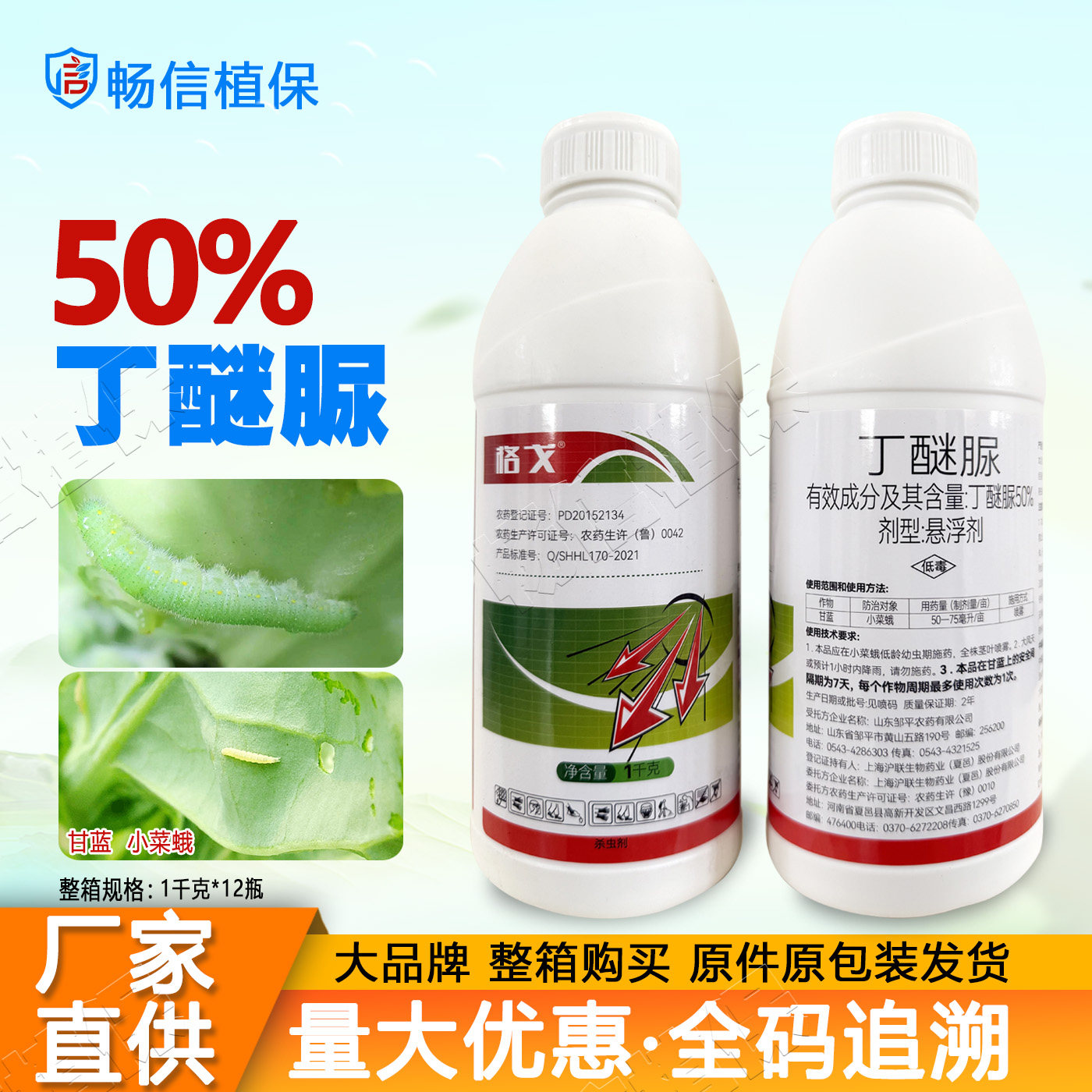 正品50%丁醚脲悬浮剂甘蓝小菜蛾农药高含量杀虫剂邹平农药格戈