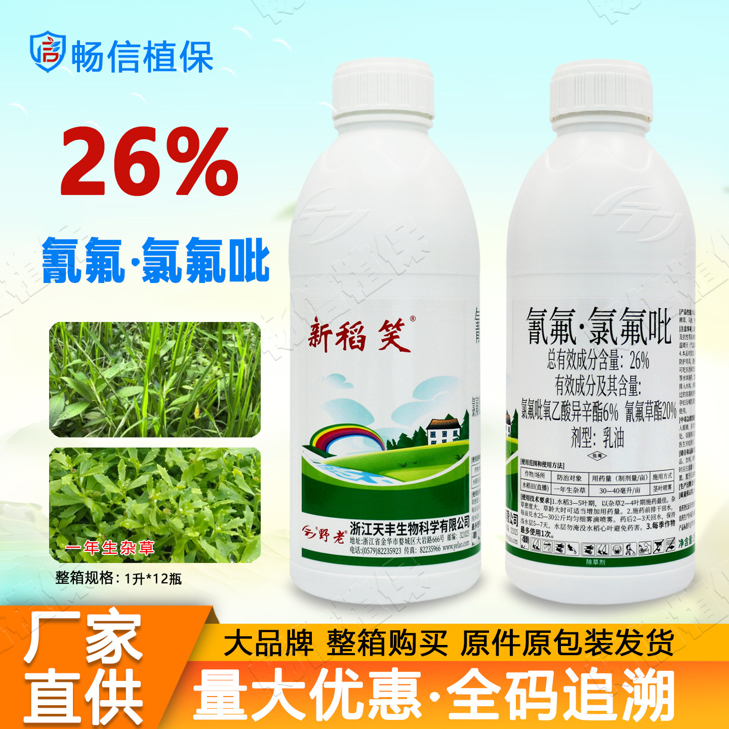 正品26%氰氟草酯氯氟吡氧乙酸异辛酯水稻直播田专用除草剂农药