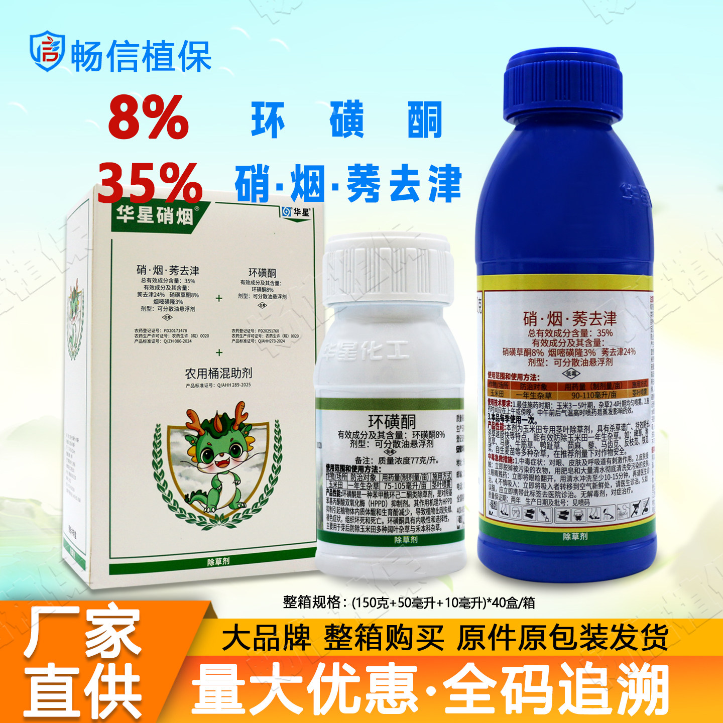 正品35%硝烟莠去津8%环磺酮农用混助剂玉米田苗后专用除草剂农药图片