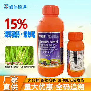 正品15%调环酸钙烯效唑悬浮剂调环酸钙控旺剂调环酸钙稀效唑农药