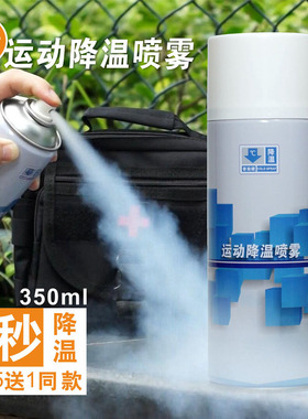 wrgd便携冷冻喷雾剂足球运动肌肉扭拉伤篮球应急降温消肿冷冻喷剂