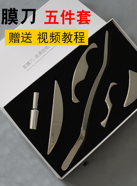 筋膜刀肌肉深层放松不锈钢刮痧健身理疗康复五件套家用松解按摩板