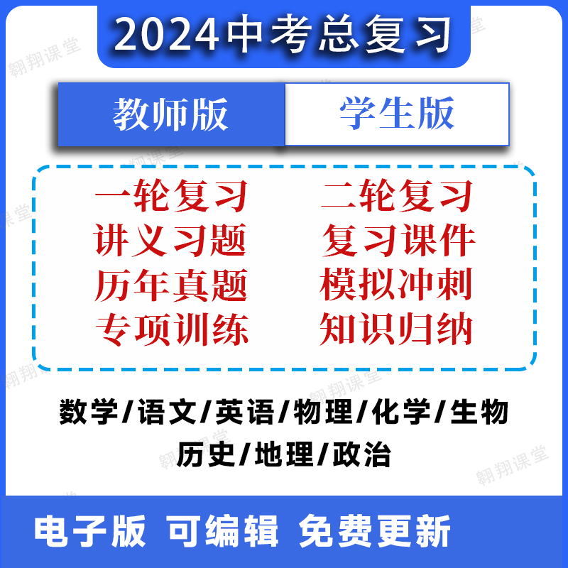 中考数学语文英语物理化学历史道法复习资料电子讲义真题试卷ppt