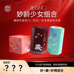 藏 肝樽 妙 「Y」解龄