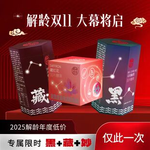 妙 藏 黑 「H」解龄