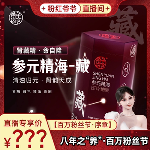 【F】全身总指挥!解龄藏-参元精海-清修补!清浊归元肾韵天成