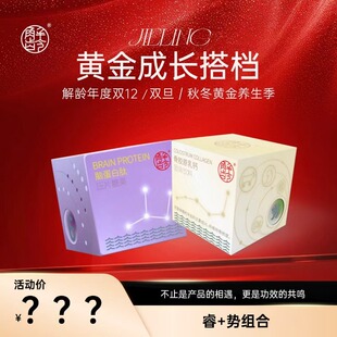 势 睿 黄金成长搭档 「H」解龄