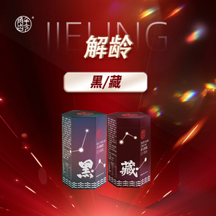 藏 「U」解龄 黑