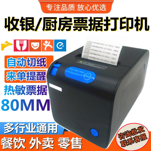容大RP328C/335-80mm热敏票据打印机80自动切纸厨房小票打印切刀