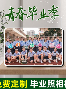毕业照相框细长合影高中大学聚会
