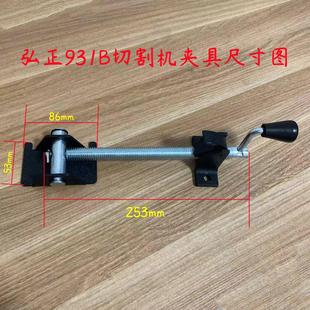 弘正931B切割机快速夹具迪美931B创一BOSS丝杆总成350/355配件